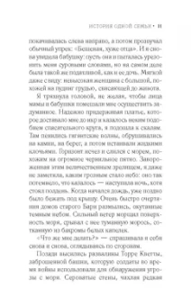 Роза Вентрелла: История одной семьи