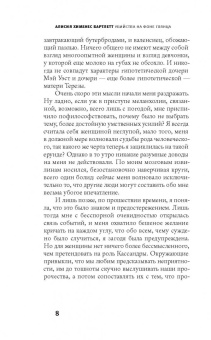 Бартлетт Хименес: Убийства на фоне глянца