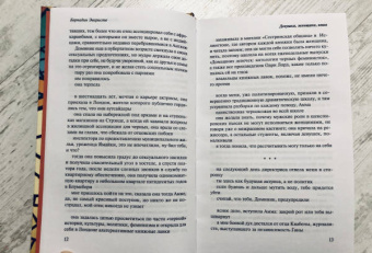 Бернадин Эваристо: Девушка, женщина, иная