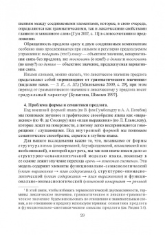 Комарова, Ширшикова: Функционально-синтаксическая омонимия первичного простого предлога в категоральном освещ. Монография