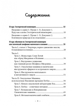 Майкл Бертье: Монастырь семи лучей. Эзотерическая инженерия. Книга 3