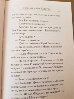 Екатерина Вильмонт: Мужлан и флейтистка