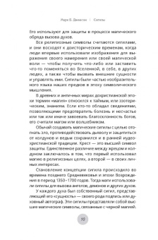 М. Джексон: Сигилы. Иллюстрированный путеводитель по символам духа и мысли