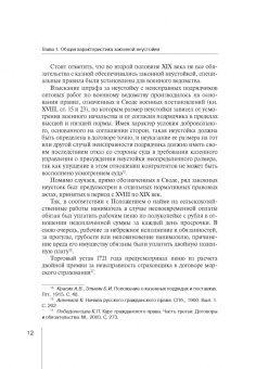 Руслан Зардов: Законная неустойка в российском праве. Монография