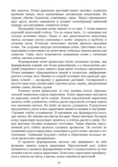 Вьюгина, Вьюгин: Основы зеленого строительства. Учебник для СПО
