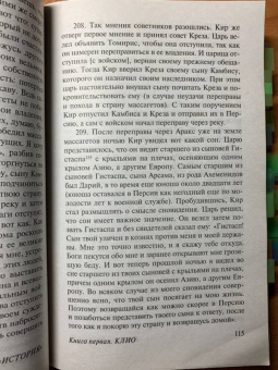 Геродот: История
