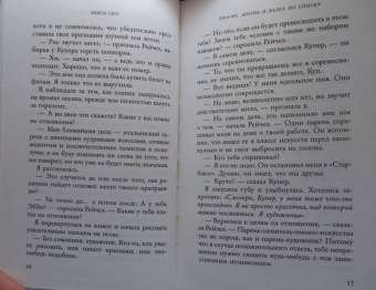 Кейси Уэст: Любовь, жизнь и далее по списку