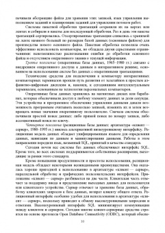 Елена Зубова: Информационные технологии в профессиональной деятельности. Учебное пособие для вузов
