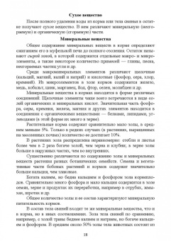 Хохрин, Савенко, Галецкий: Кормление моногастричных животных. Учебное пособие