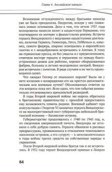 Геннадий Соколов: Шах дому Виндзоров. Английское начало. Русская партия