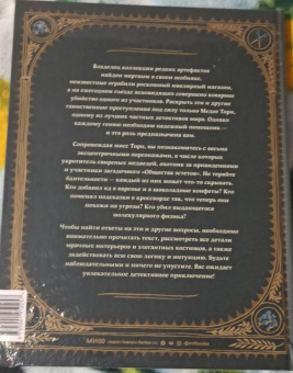 Райсвиц фон: Дело о загадочном убийстве. Почувствуй себя детективом и раскрой 20 таинственных преступлений