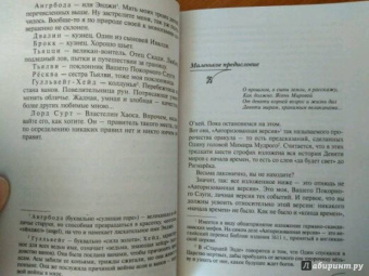 Джоанн Харрис: Евангелие от Локи