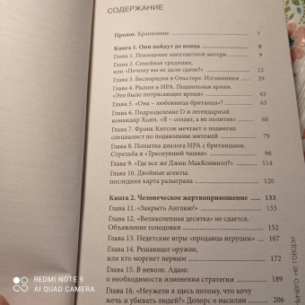 Киф Радден: Ничего не говори. Северная Ирландия. Смута, закулисье, «голоса из могил»