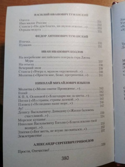 Пушкин, Жуковский, Кюхельбеккер: Золотой век русской поэзии