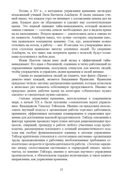 Егоренко, Кожина: Тайм-менеджмент. Учебник