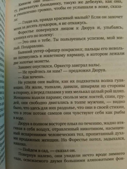 Ги Мопассан: Милый друг