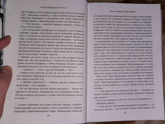 Тэд Уильямс: Скала Прощания. Том 2
