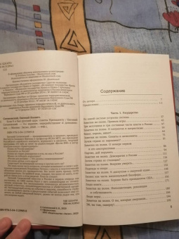 Евгений Сатановский: Если б я был русский царь. Советы Президенту