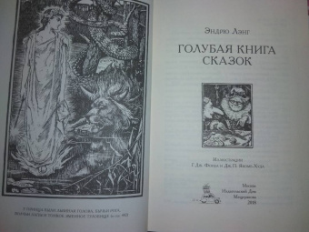 Эндрю Лэнг: Голубая книга сказок