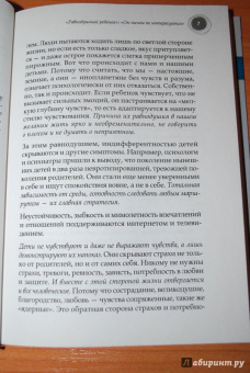 Ольга Маховская: Позитивное воспитание. Как понять своего ребенка