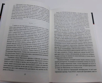Владимир Максимов: Растление великой империи