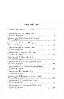 Артур Дойл: Архив Шерлока Холмса