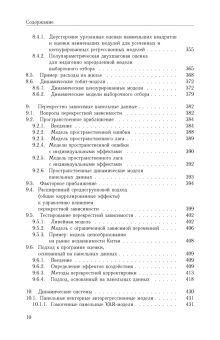 Сяо Чэн: Анализ панельных данных. Учебник