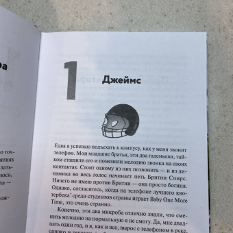 Грейс Райли: Первый раунд