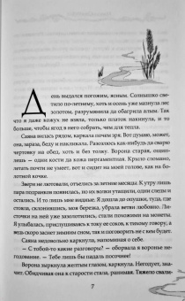 Марина Суржевская: Тропами вереска