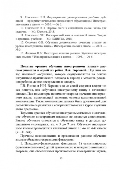 Шамов, Пронина: Иностранный язык для дошкольников и младших школьников. Методика преподавания. Учебное пособие