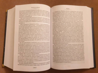 Теодор Драйзер: Гений. Оплот