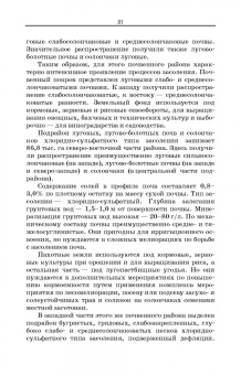 Гасанов, Бекеев, Арсланов: Дефлированные почвы Западного Прикаспия. Потенциал продуктивности и приемы реализации