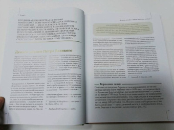 Игорь Ларин-Подольский: Все деньги России. Монеты, банкноты, боны. Большая иллюстрированная энциклопедия