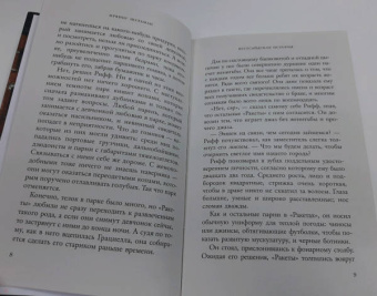 Ирвинг Шульман: Вестсайдская история