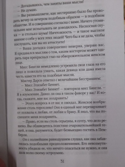 Джейн Остен: Гордость и гордыня