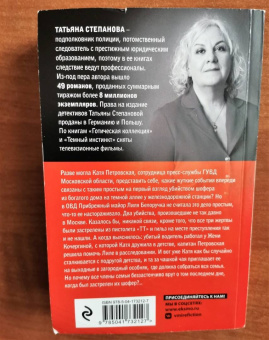 Татьяна Степанова: Колесница времени