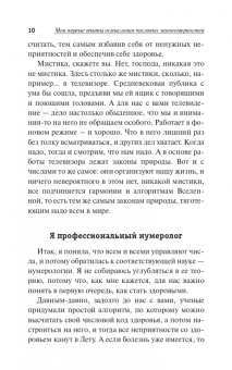 Анна Браун: Числовой код здоровья