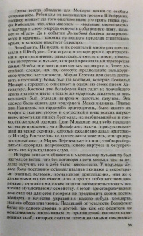 Марсель Брион: Моцарт. 
Соната мотылька