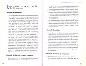 Филипп Гут: Свидетель века. Бен Ференц - защитник мира и последний живой участник Нюрнбергских процессов