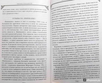 Чарльз Паллисер: Квинканкс. В 2 томах. Том 2
