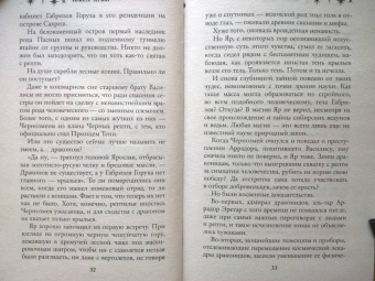 Ирмата Арьяр: Золотко в космосе, или Держи ведьму