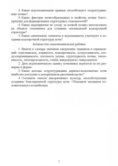 Вьюгина, Вьюгин, Карамулина: Основы декоративного растениеводства. Практикум. Учебное пособие