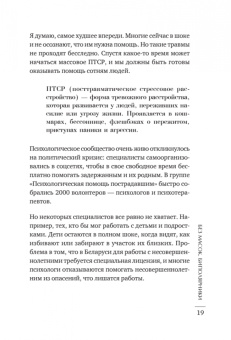 Маша Пушкина: Без масок. Биполярники