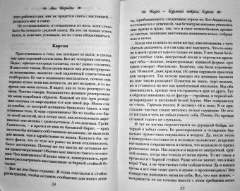 Мия Шеридан: Жизнь – безумная штука, Карсон
