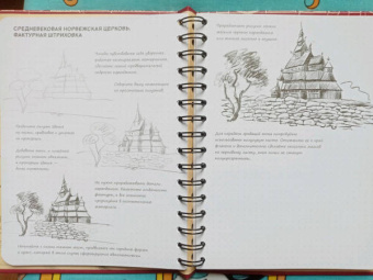 Sketchbook. Рисуем архитектуру. Базовый курс