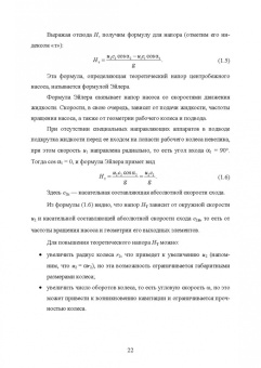 Константин Моргунов: Насосы и насосные станции. Учебное пособие для СПО