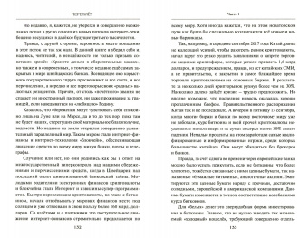 Виктор Бронштейн: Переплёт. От валютных мытарств до байкальского чуда Даши Намдакова