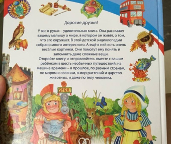 Барсотти, Анселми: Самая лучшая энциклопедия для самых маленьких