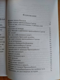 Валерий Священник: Новые чудеса преподобного Сергия