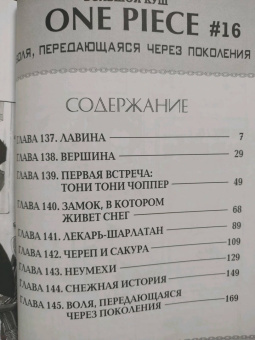 Эйитиро Ода: One Piece. Большой куш. Книга 6. Сакура Хирурка